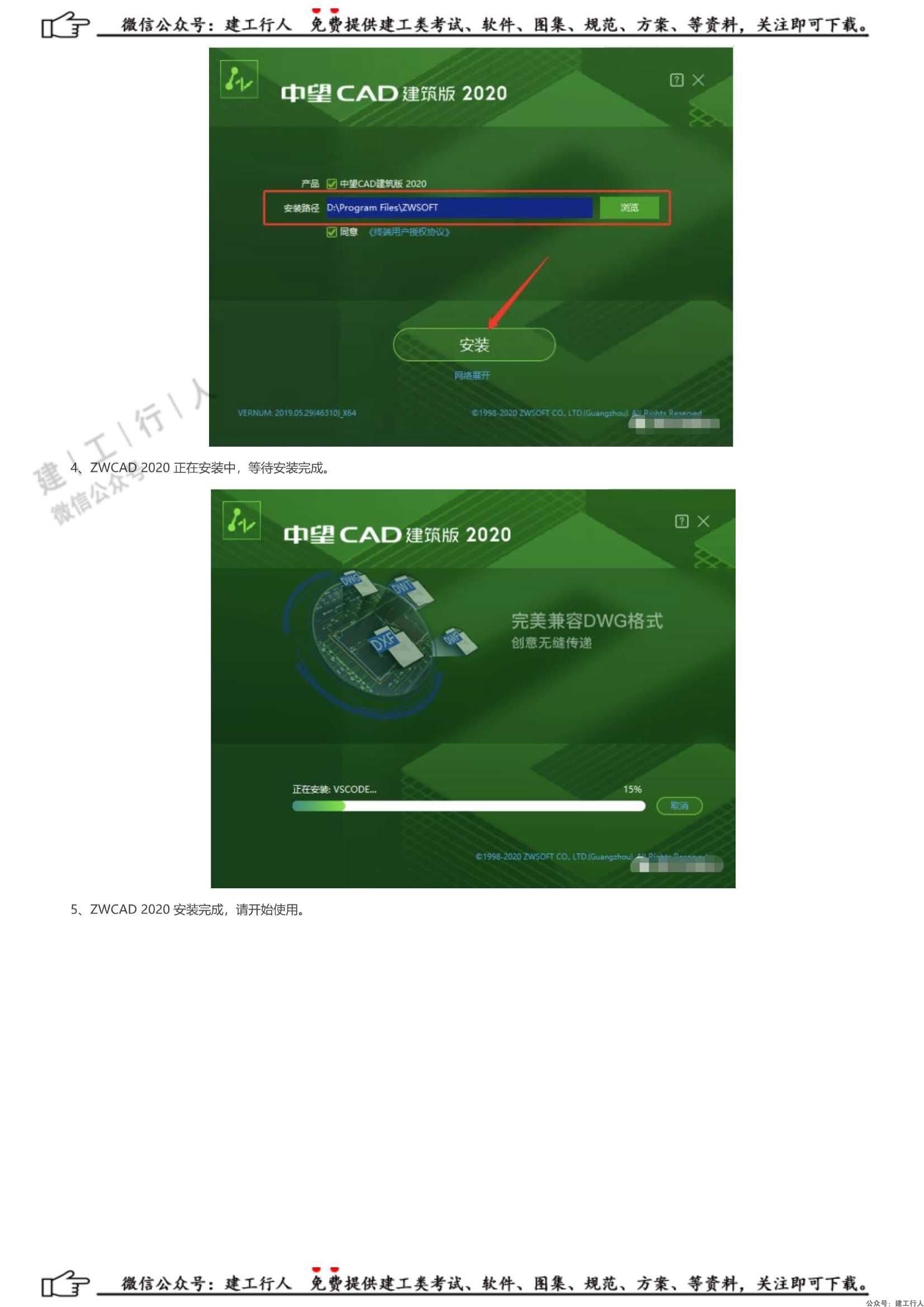 中望CAD建筑版2020破解激活版安装教程（下载） _ 公众号：建工行人_0002.Jpeg