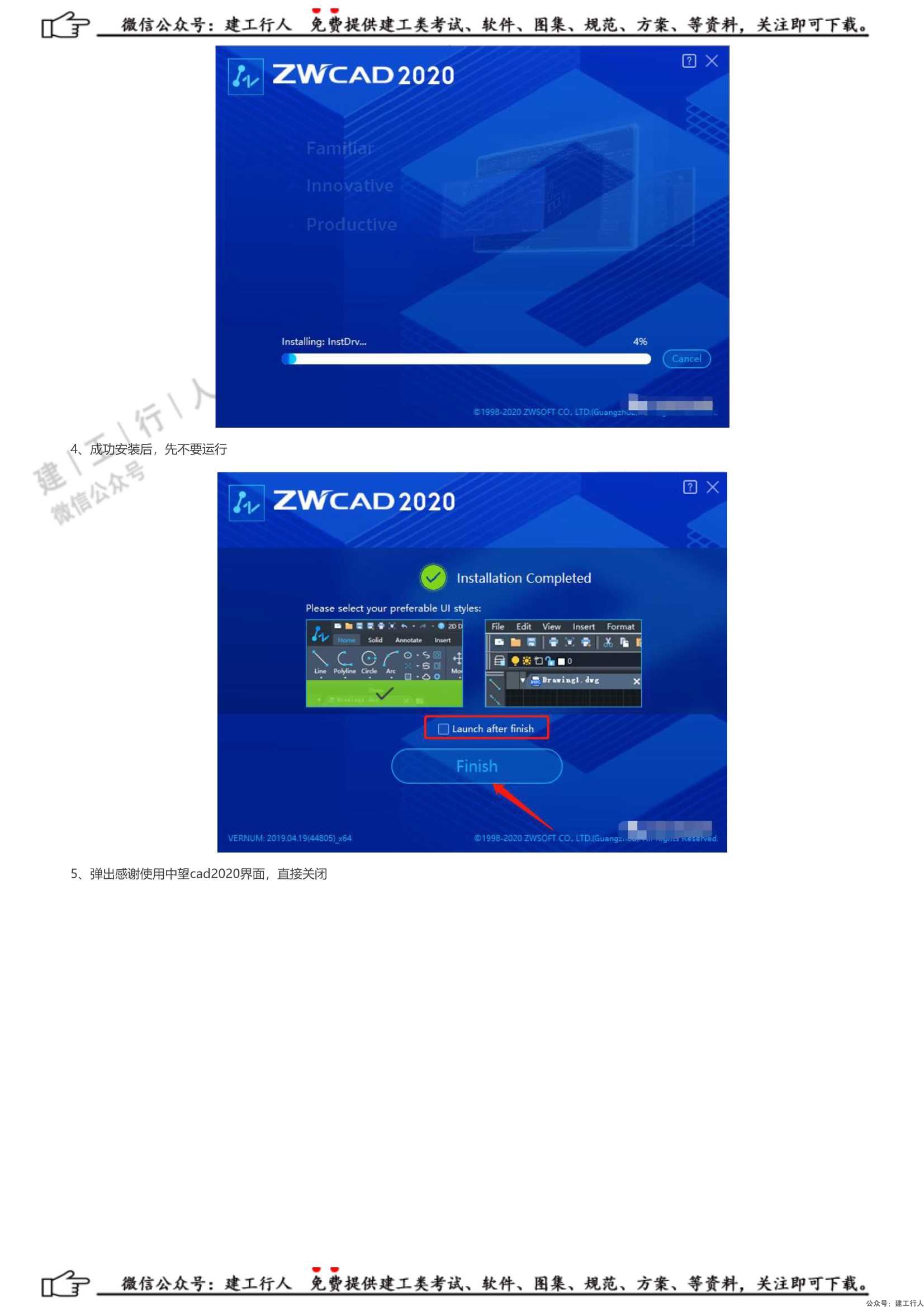 中望cad2020英文版软件安装教程（含下载） _ 公众号：建工行人_0002.Jpeg