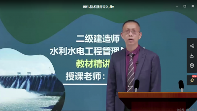 2022年-233网校-水利-精讲班-李想-课程下载