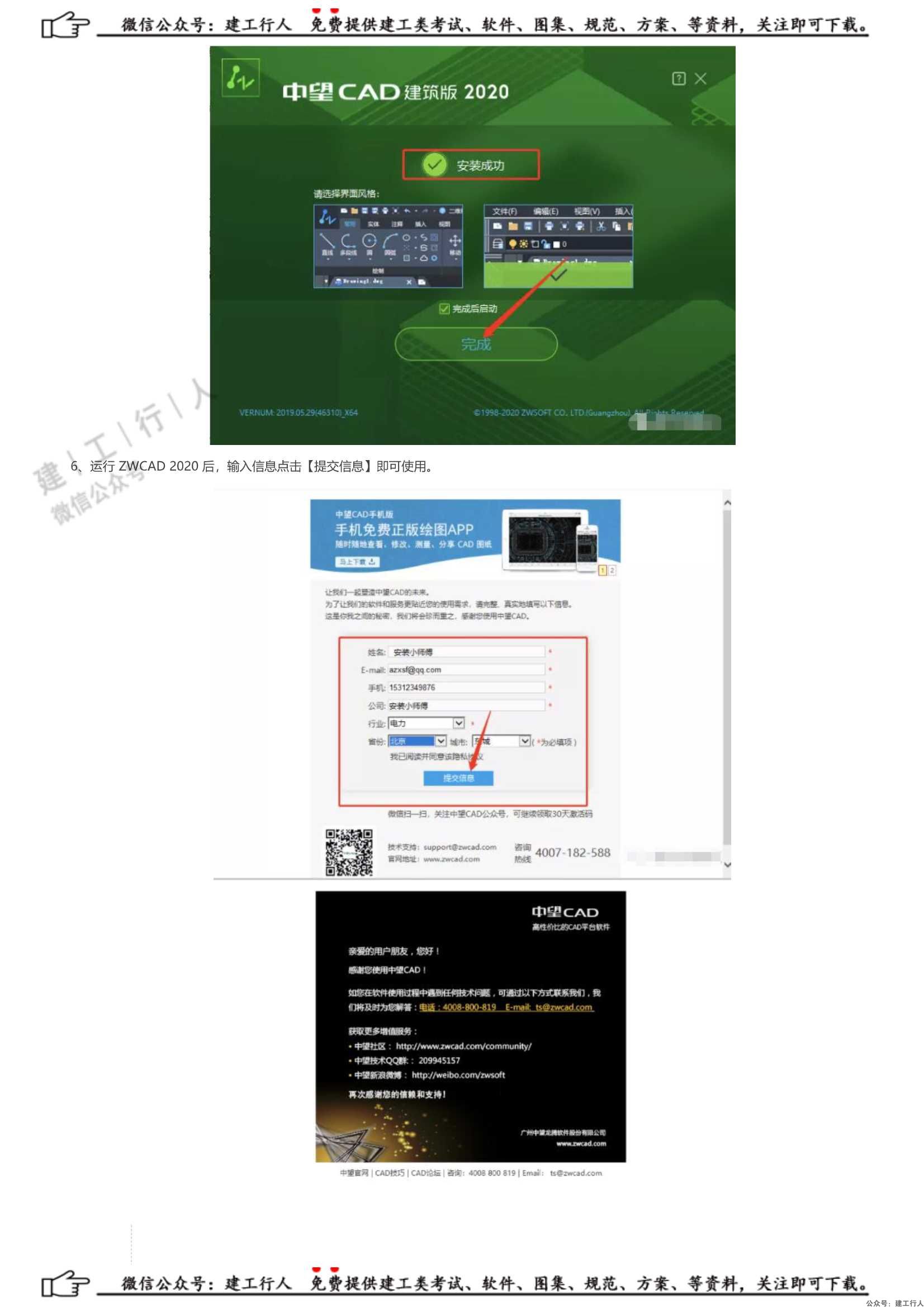 中望CAD建筑版2020破解激活版安装教程（下载） _ 公众号：建工行人_0003.Jpeg