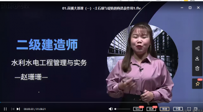2022年-环球网校-水利-大班课-赵珊珊-课程下载
