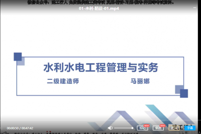 二建水利马丽娜老师是哪个网校的？