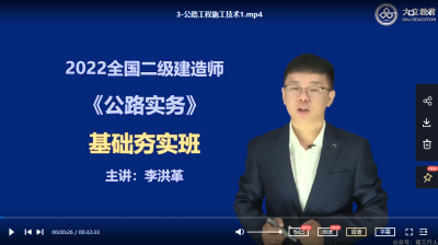 二建公路李宏革是哪个网校的？