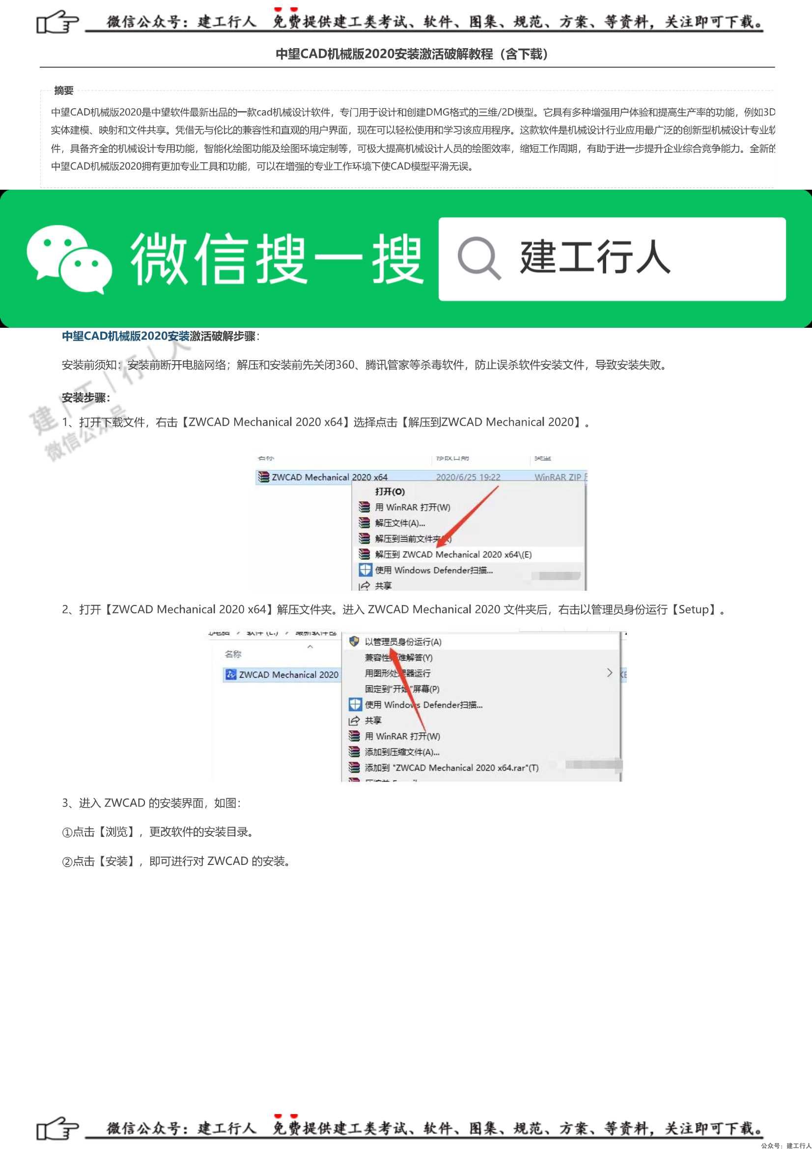 中望CAD机械版2020安装激活破解教程（含下载） _ 公众号：建工行人_0001.Jpeg