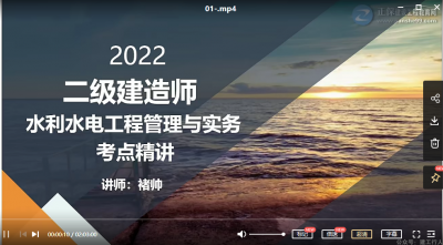 2022年-建工教育-水利-精讲班-褚帅-课程下载