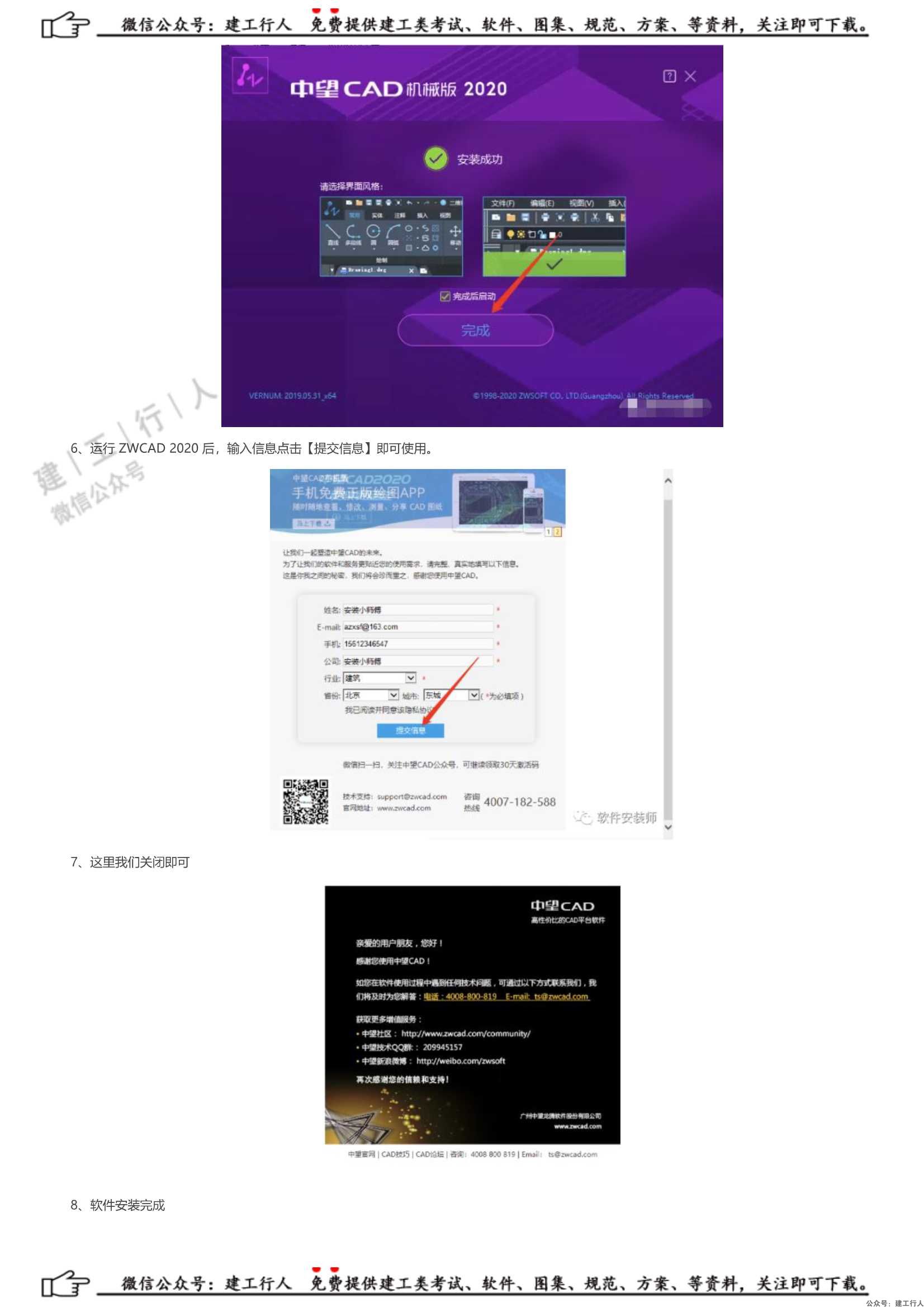 中望CAD机械版2020安装激活破解教程（含下载） _ 公众号：建工行人_0003.Jpeg