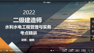 二建水利褚帅老师在那个网校？