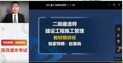 二建管理赵春晓是那个机构的老师？