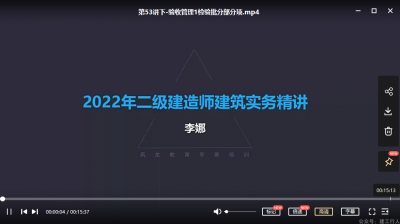 二建建筑李娜是哪个网校的老师？