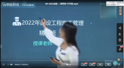 2022年-荣胜教育-二建管理-精讲班-金月-课程下载