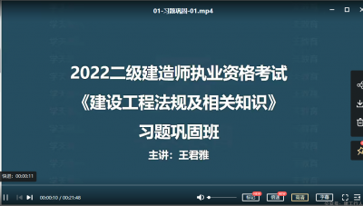 二建建法规王君雅在那个网校任课？
