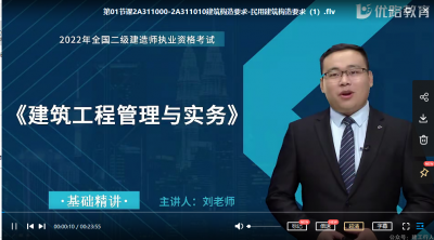 二建建筑刘林佳是哪个网校的老师？