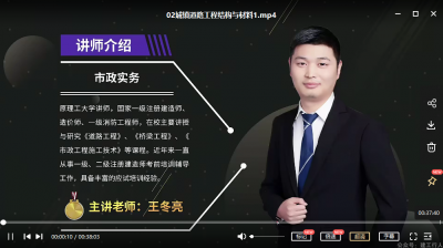 二建市政王冬亮是哪个网校的？