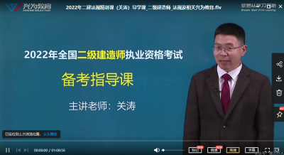 二建法规关涛是那个网校的？