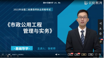二建市政张景威是哪个网校的老师？
