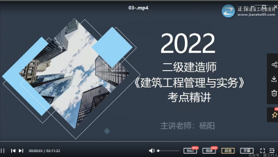 二建建筑杨阳是那个网校的老师？
