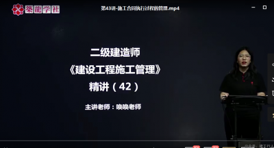 二建管理李春唤是那个网校的?