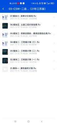2021二级造价土建实务苏平视频无法播放