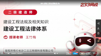 2022年-233教育-二建法规-精讲班-王竹梅-课程下载