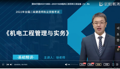 二建机电徐铖龙是那个网校的？
