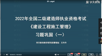 2022年-学天教育-二建管理-习题班-王升升-课程下载