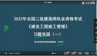 二建管理王升升 是哪个网校的老师？