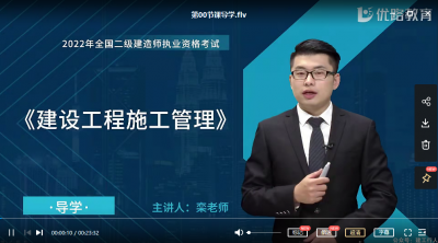 二建管理栾泽华是哪个网校的老师？