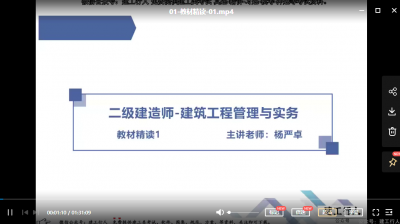 二建建筑杨严桌是哪个网校的老师？