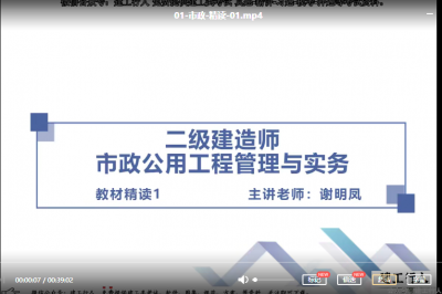 二建市政谢明凤是哪个网校的？