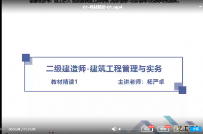 2022年-嗨学教育-二建建筑-精讲班-杨严桌-课程下载