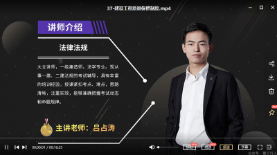2022年-大立教育-二建法规-基础班-吕占涛-课程下载