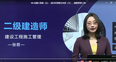 二建管理张君是哪个网校的老师？