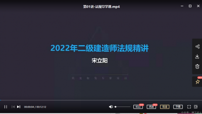 2022年-筑龙教育-二建法规-精讲班-宋立阳-课程下载