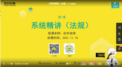 二建法规欣宇是哪个网校的老师？