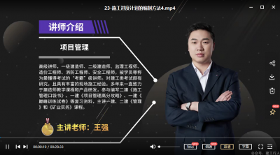 二建管理王强是哪个网校的老师？