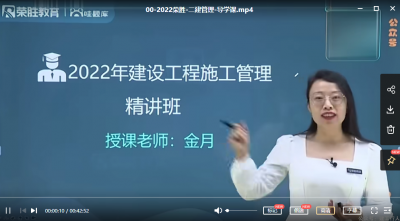 二建管理金月是哪个网校的？