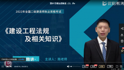 二建法规陈国鑫是哪个网校的老师？