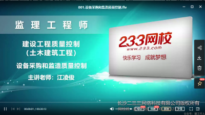 2022年-233教育-监理土建三控-精讲班 -江凌俊-课程下载