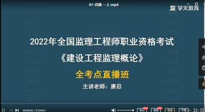 监理法规唐忍在哪家网校讲课？