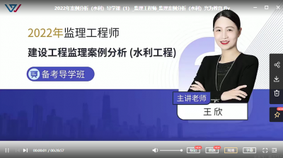 2022年-兴为教育-监理水利案例-精讲班 -王欣-课程下载