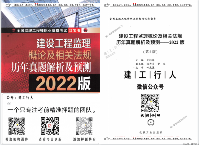 2022年监理红宝书电子版免费下载