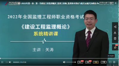 监理法规关涛是哪个网校的老师？