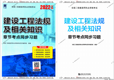 2022年二建 同步章节题 PDF下载