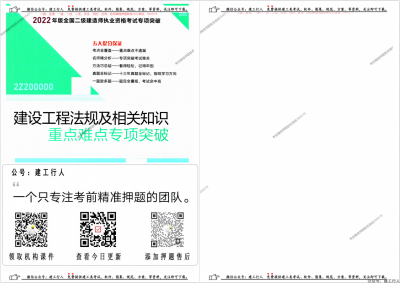 2022年二建重点难点专项突破PDF下载