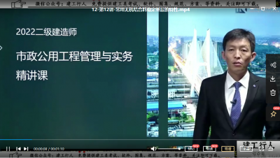 2022年-苇航教育-二建市政-精讲班 -王兴东-课程下载