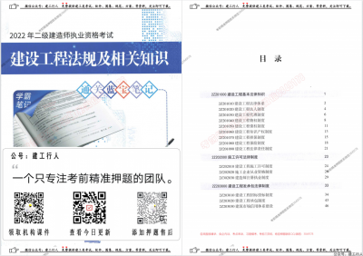 2022年二建 蓝宝书 PDF下载