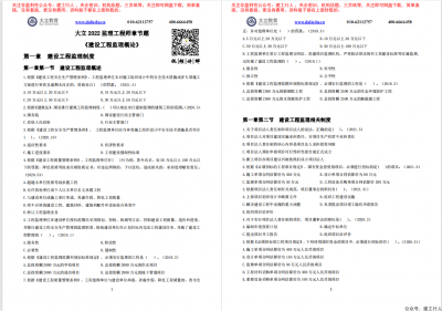 2022年监理章节版历年真题pdf下载