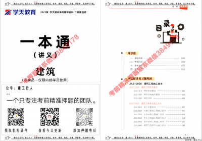 2022年二建学天图文一本通pdf下载