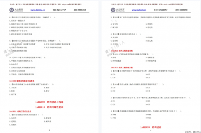 2022年一建章节版历年真题PDF下载