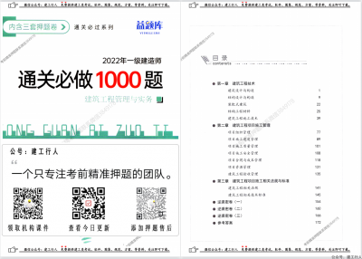 2022年一建必做1000题PDF免费下载